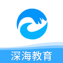 深海教育app安卓版下载_深海教育app安卓软件应用下载