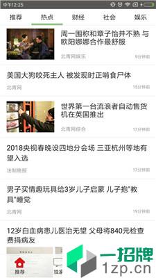 北青新闻app安卓版下载_北青新闻app安卓软件应用下载