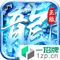 冠赢仙境冰雪无限刀