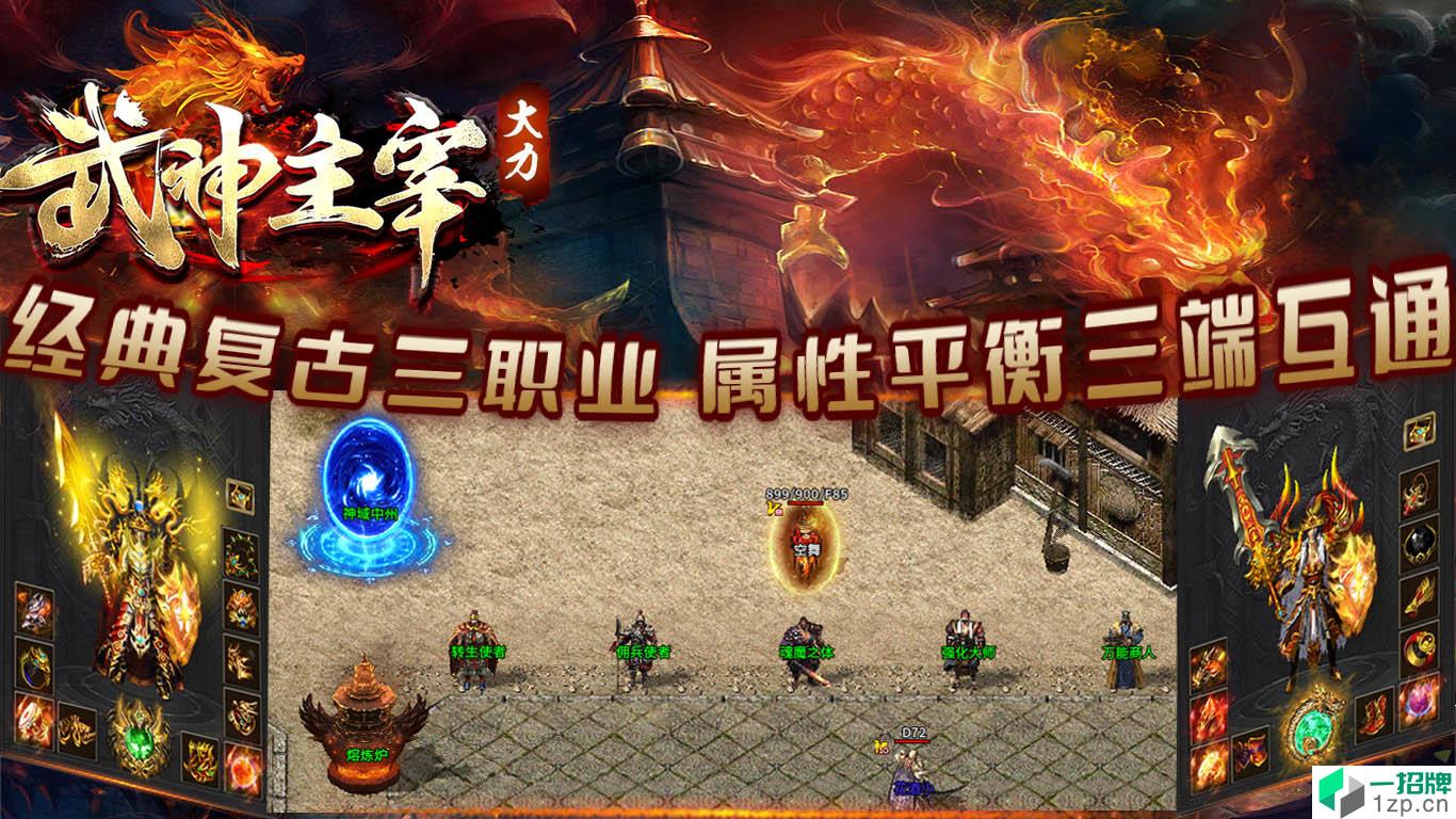 大力武神主宰手游下载_大力武神主宰手游最新版免费下载