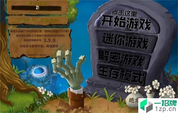 植物大战僵尸tat版(PvZMD)手游下载_植物大战僵尸tat版(PvZMD)手游最新版免费下载