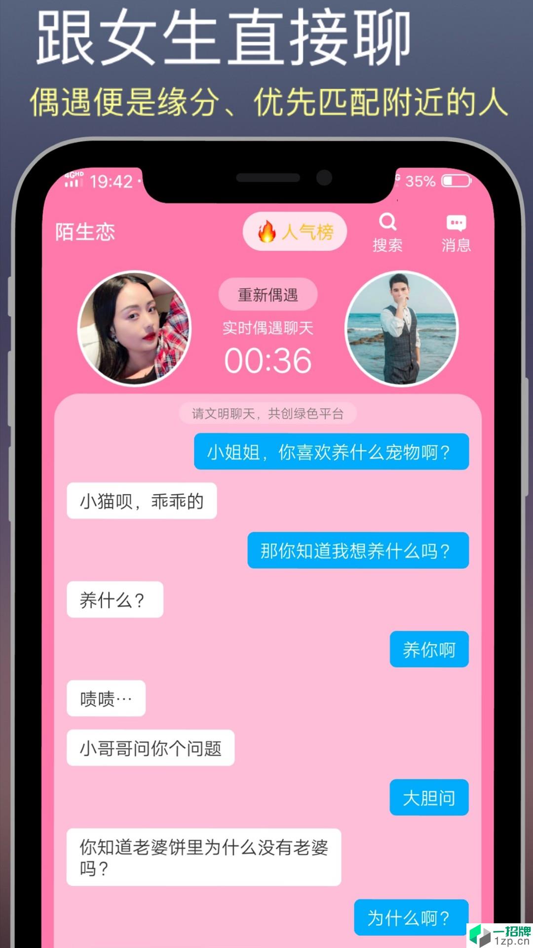 陌生恋app安卓版下载_陌生恋app安卓软件应用下载