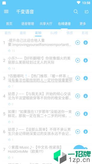 千变语音最新版app安卓版下载_千变语音最新版app安卓软件应用下载