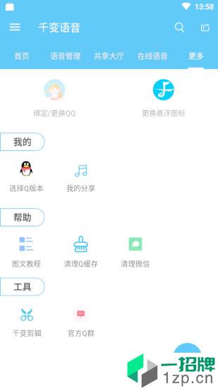 千变语音最新版app安卓版下载_千变语音最新版app安卓软件应用下载