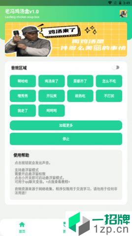 老冯鸡汤盒免广告版app安卓版下载_老冯鸡汤盒免广告版app安卓软件应用下载