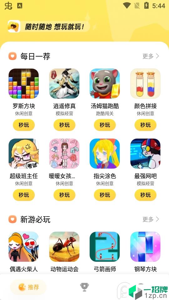 小米小游戏app安卓版下载_小米小游戏app安卓软件应用下载