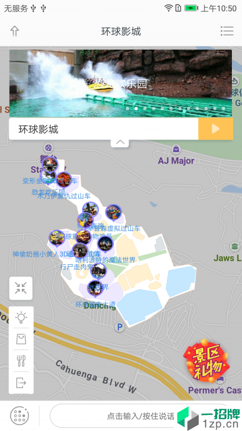 北京环球度假区app安卓版下载_北京环球度假区app安卓软件应用下载