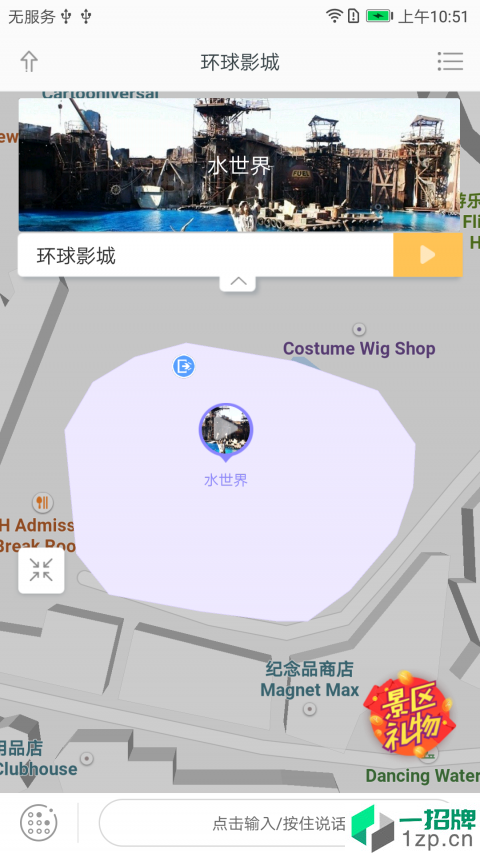 北京环球度假区app安卓版下载_北京环球度假区app安卓软件应用下载