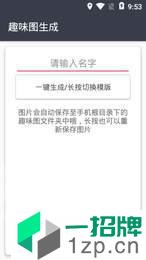 趣味生成器最新版app安卓版下载_趣味生成器最新版app安卓软件应用下载