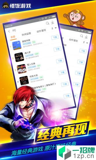 悟空游戏厅3.1.1版app安卓版下载_悟空游戏厅3.1.1版app安卓软件应用下载