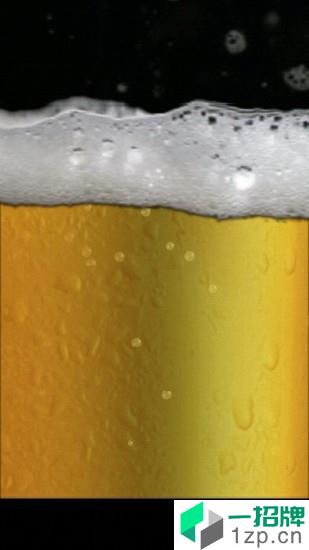 爱喝啤酒app安卓版下载_爱喝啤酒app安卓软件应用下载