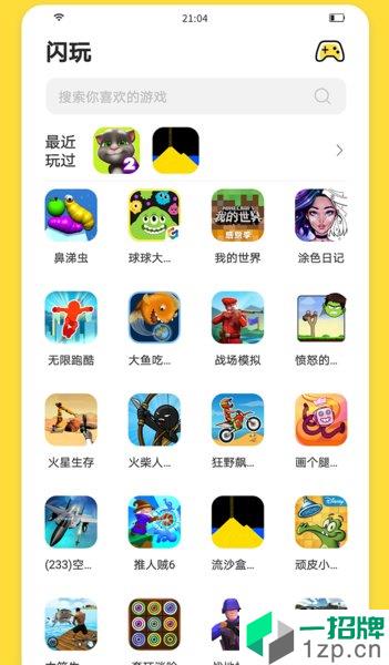 闪玩游戏盒子2022最新版app安卓版下载_闪玩游戏盒子2022最新版app安卓软件应用下载