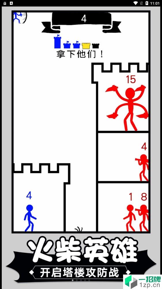 火柴人争霸塔防手游下载_火柴人争霸塔防手游最新版免费下载