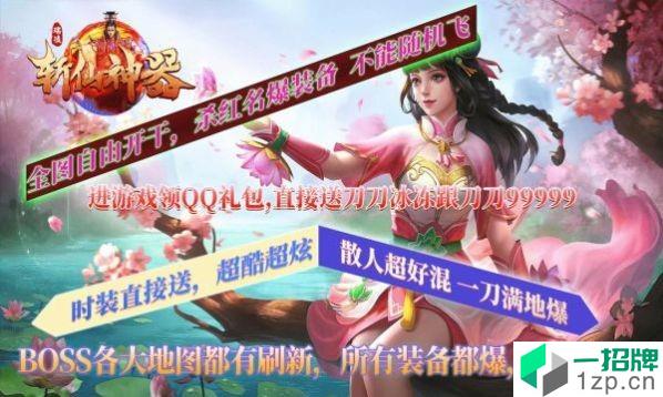 瑞凌斩仙神器手游下载_瑞凌斩仙神器手游最新版免费下载