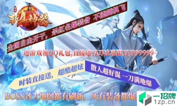 瑞凌斩仙神器手游下载_瑞凌斩仙神器手游最新版免费下载