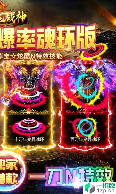 屠龙战神斗罗神器MAX