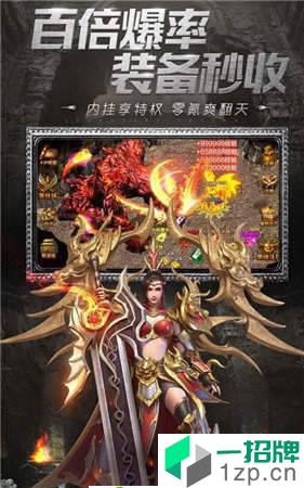 魔霸热血沙城传奇手游下载_魔霸热血沙城传奇手游最新版免费下载