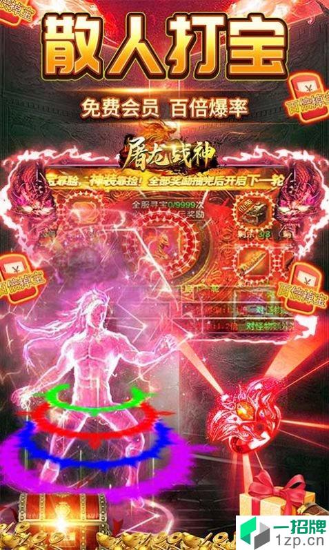 屠龙战神斗罗神器MAX