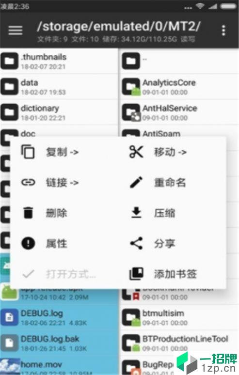 MT管理器最新中文版app安卓版下载_MT管理器最新中文版app安卓软件应用下载