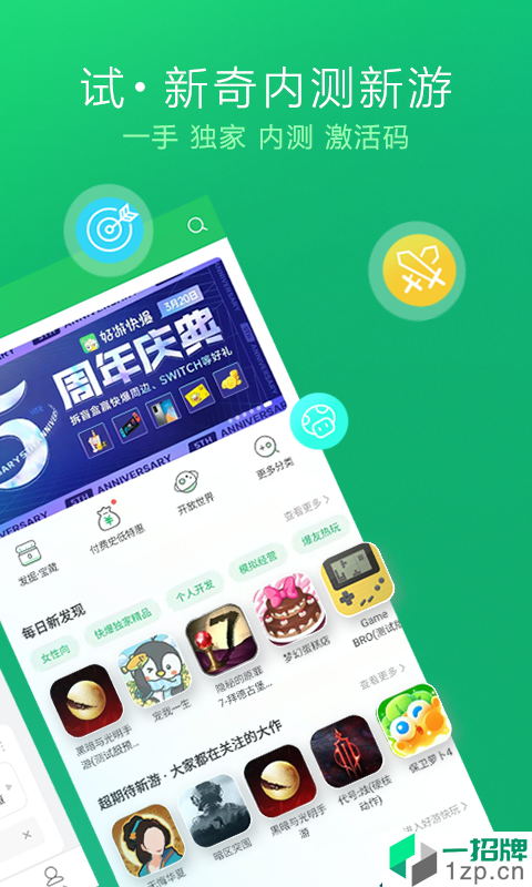 好游快爆游戏盒app安卓版下载_好游快爆游戏盒app安卓软件应用下载