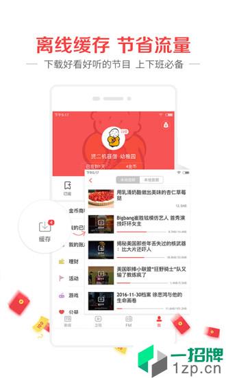 凤凰新闻app安卓版下载_凤凰新闻app安卓软件应用下载