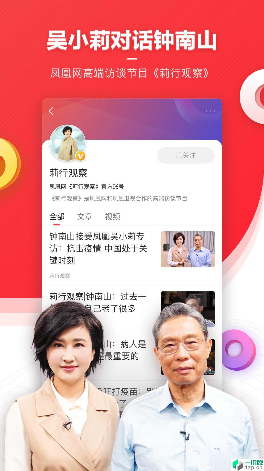 凤凰新闻手机版app安卓版下载_凤凰新闻手机版app安卓软件应用下载