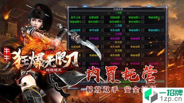 牛牛狂暴無限刀